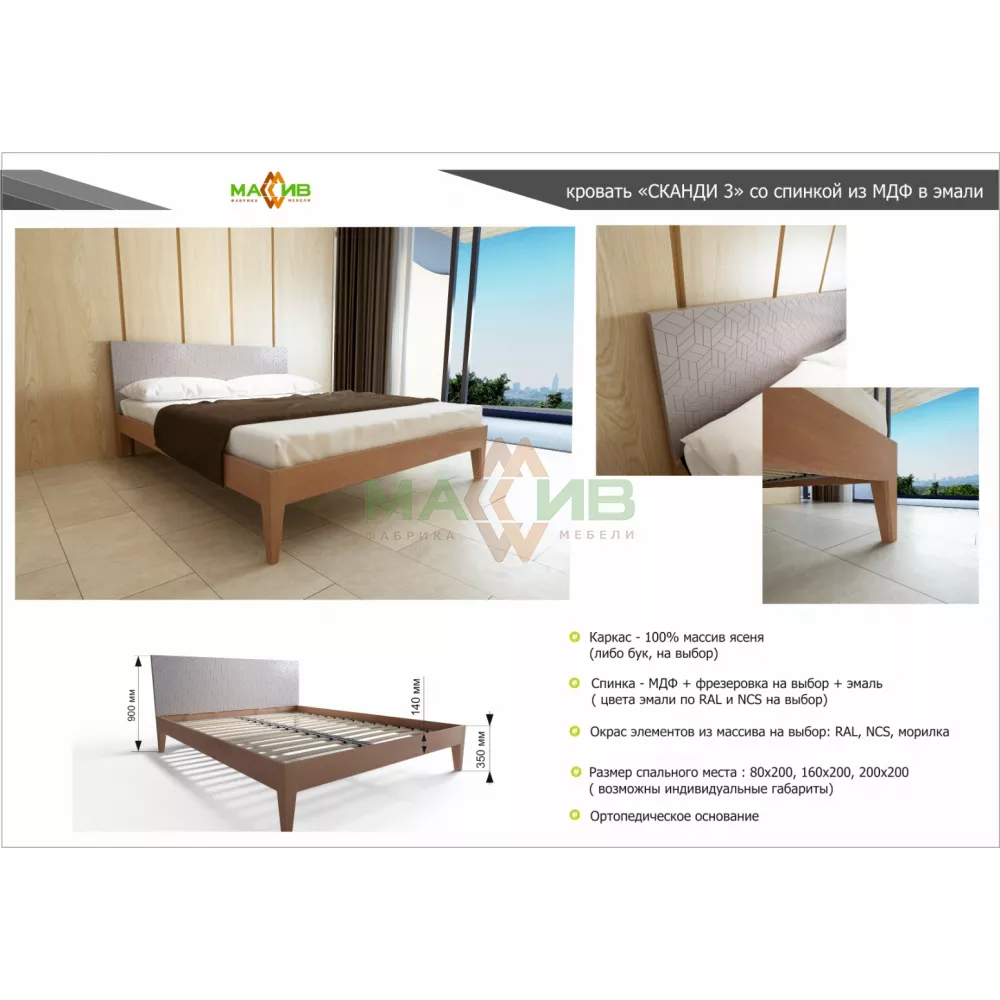 Кровати Кровать "СКАНДИ 3" со спинкой из МДФ в эмали